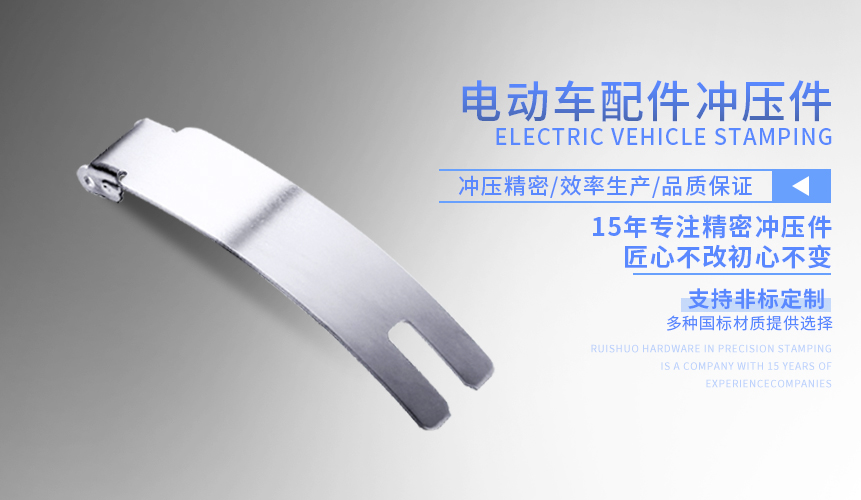 電動(dòng)車(chē)配件沖壓件 電動(dòng)車(chē)配件沖壓件