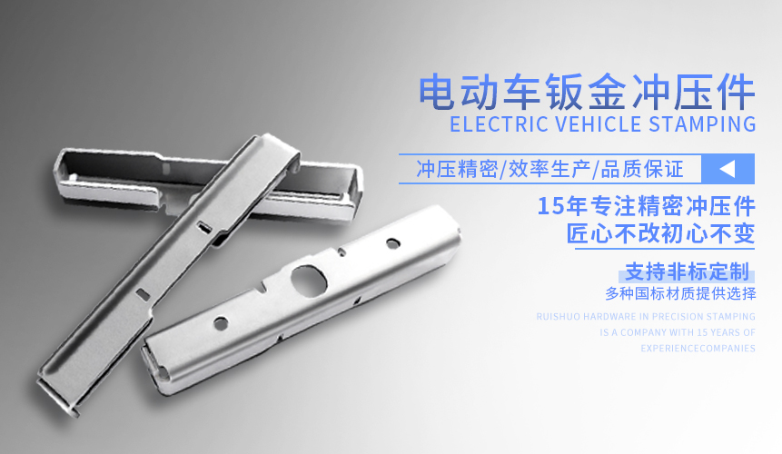 電動車鈑金沖壓件 電動車鈑金沖壓件