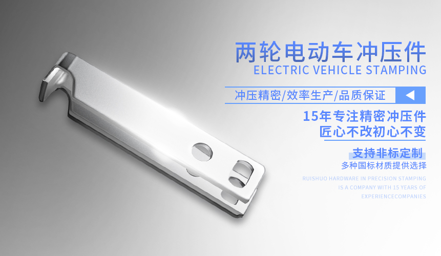 兩輪電動車沖壓件 兩輪電動車沖壓件