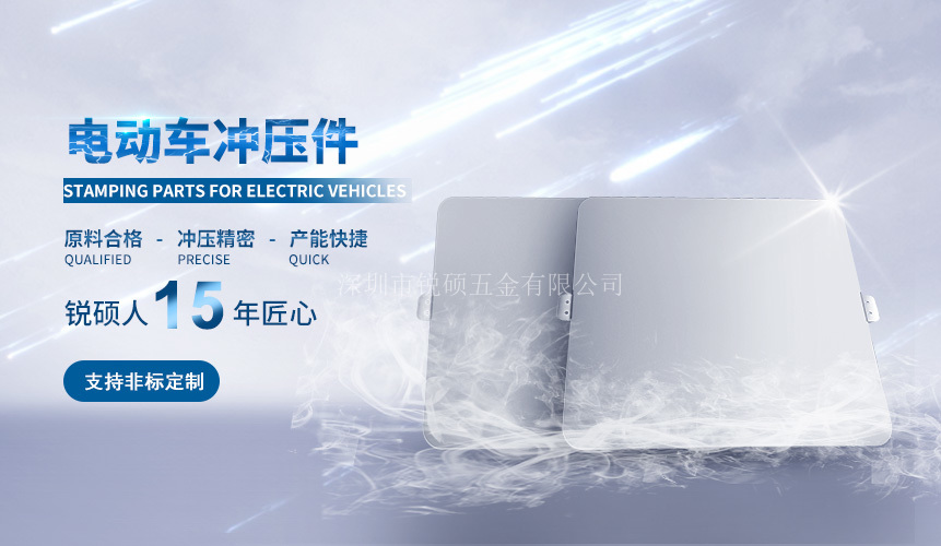 電動(dòng)車沖壓件 電動(dòng)車沖壓件