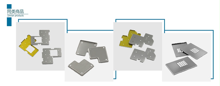 屏蔽罩-支撐件 屏蔽罩-支撐件